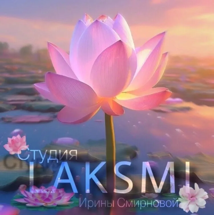 Ирина Студия Laksmi