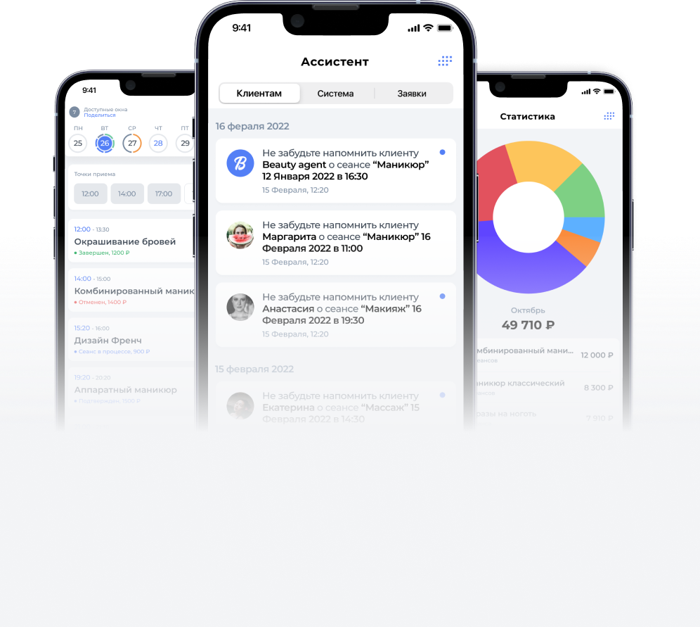 Beauty Agent - онлайн-запись, автоматизация сферы услуг и система учета  клиентов